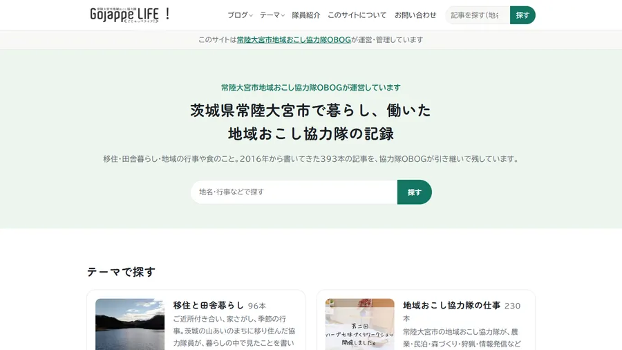 ごじゃっぺライフ Webサイトのスクリーンショット