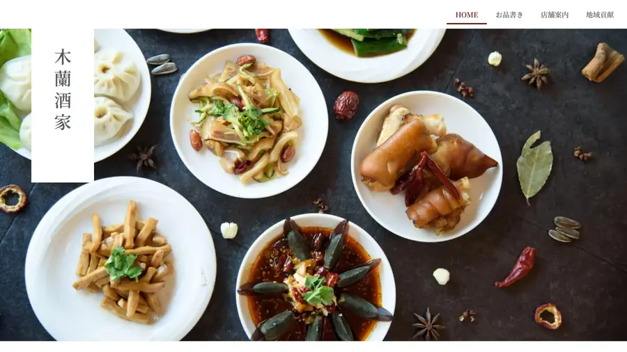 木蘭酒家 飲食店Webサイトのスクリーンショット
