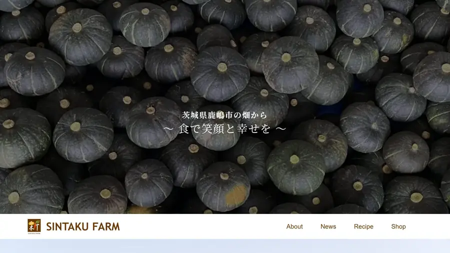 新拓農園 ECサイトのスクリーンショット