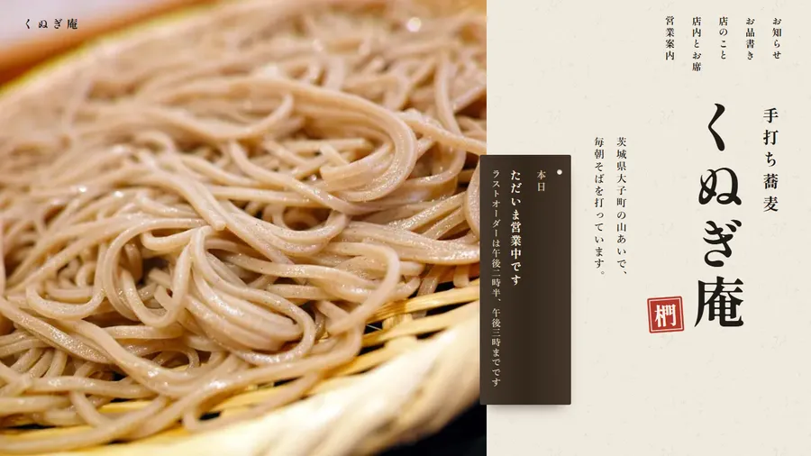 手打ち蕎麦 くぬぎ庵（デザインサンプル）のスクリーンショット
