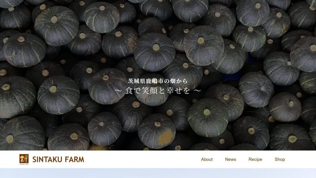 新拓農園さまのECサイト制作実績