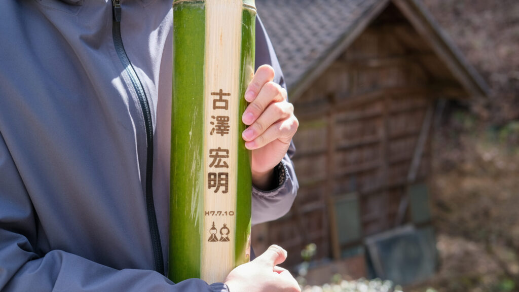 竹名入れ_常陸大宮市地域おこし協力隊さま
